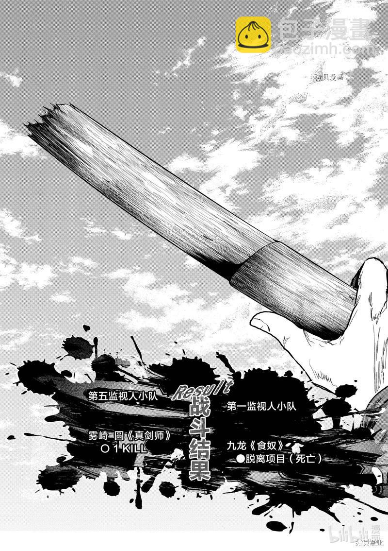 《见面之后5秒开始战斗》第217话 第16页