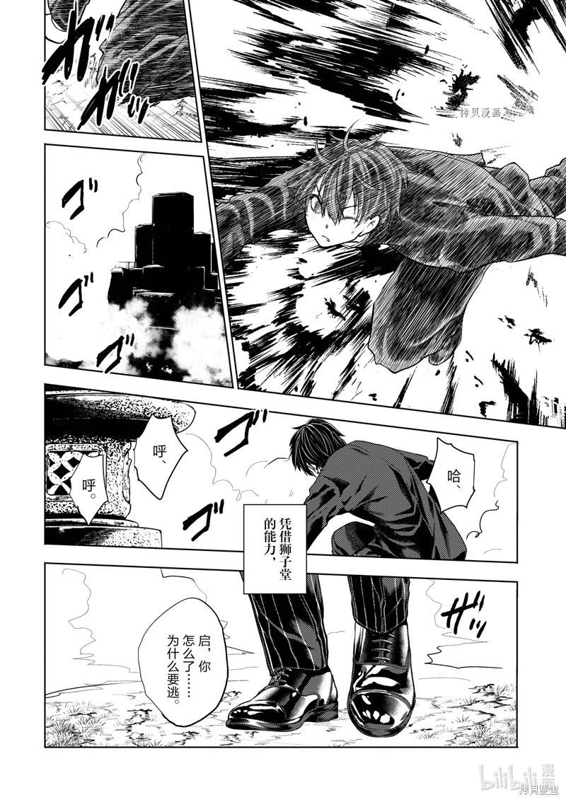 《见面之后5秒开始战斗》第217话 第18页