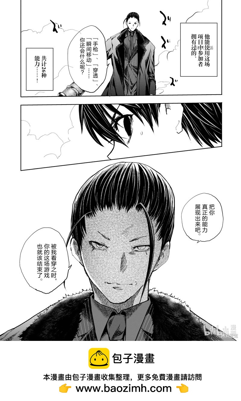 《见面之后5秒开始战斗》第217话 第19页