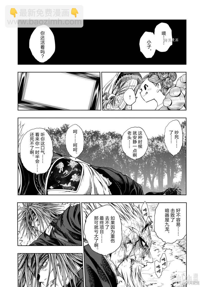 《见面之后5秒开始战斗》第217话 第5页