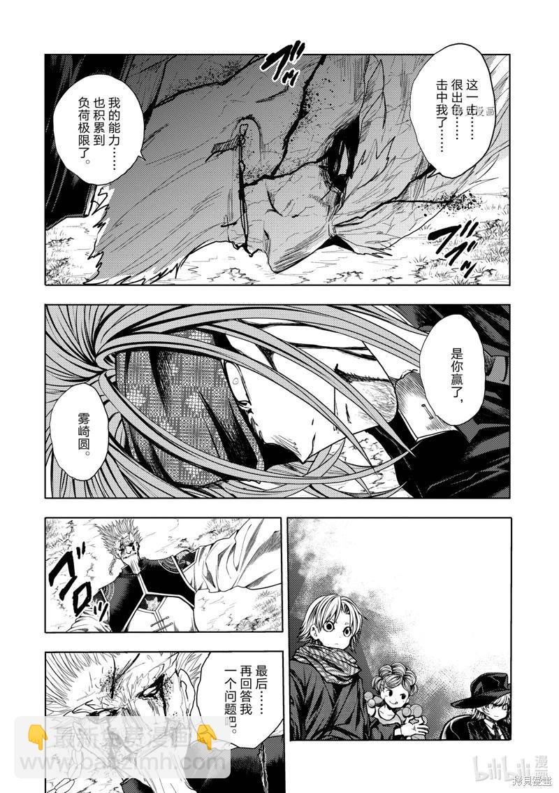 《见面之后5秒开始战斗》第217话 第6页