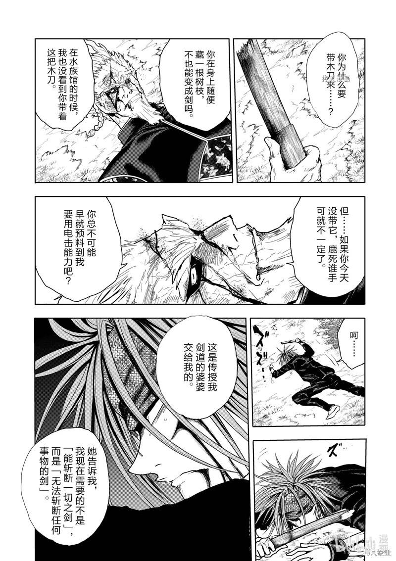 《见面之后5秒开始战斗》第217话 第7页
