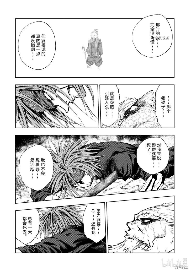 《见面之后5秒开始战斗》第217话 第8页