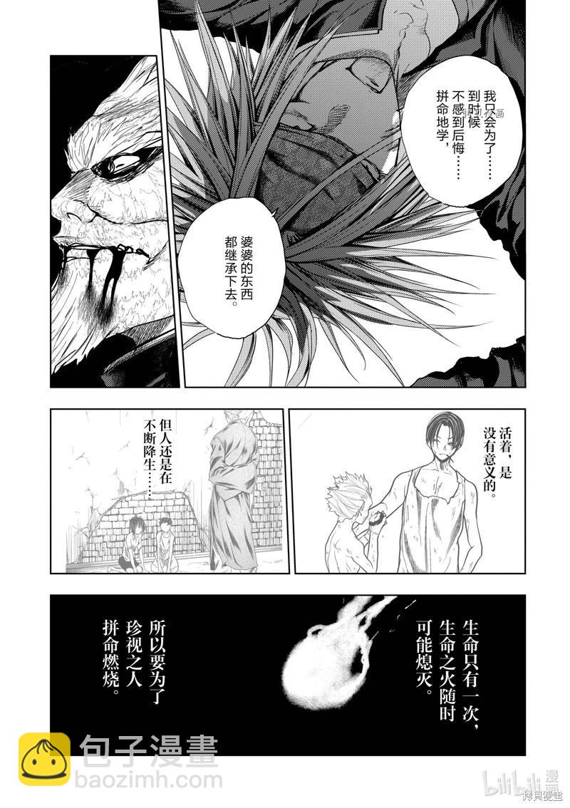 《见面之后5秒开始战斗》第217话 第9页