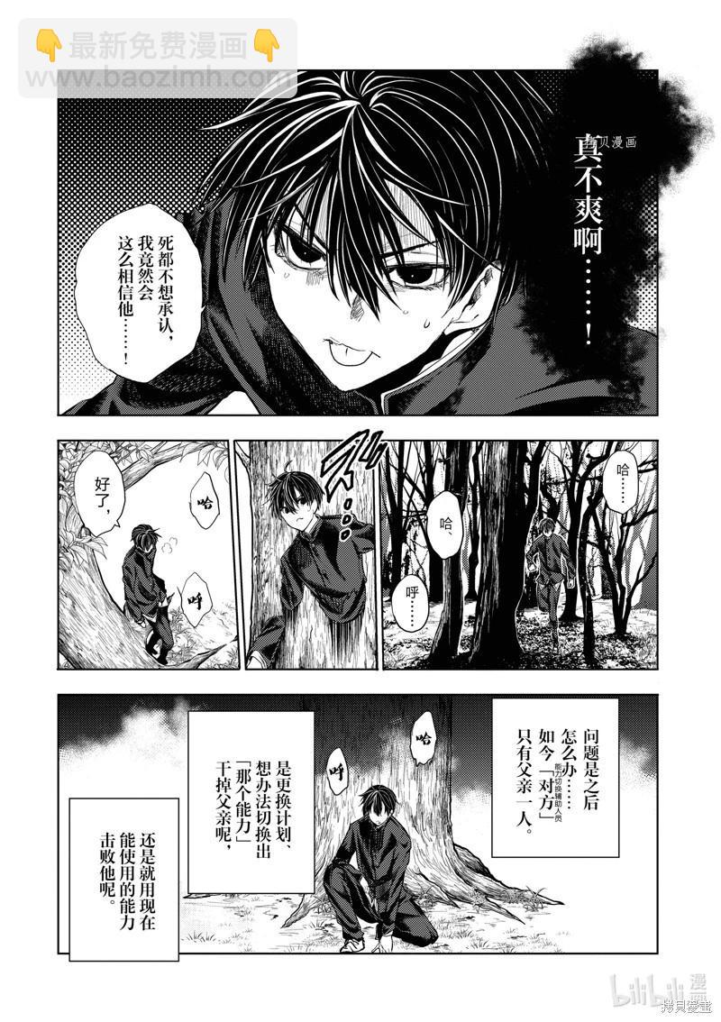 《见面之后5秒开始战斗》第218话 第10页