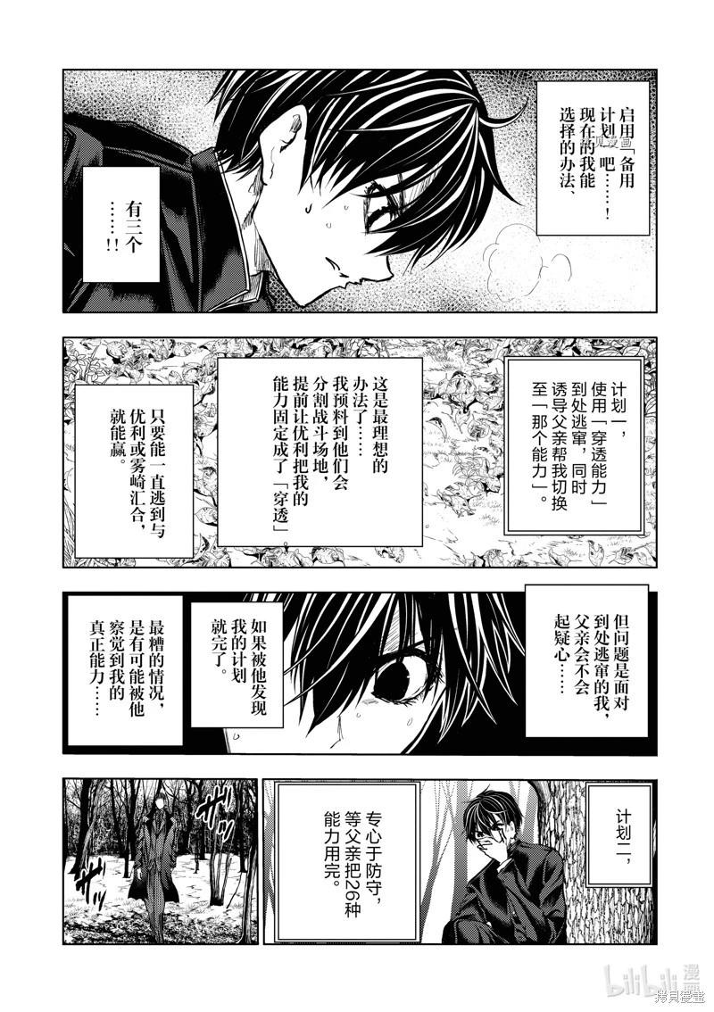 《见面之后5秒开始战斗》第218话 第11页