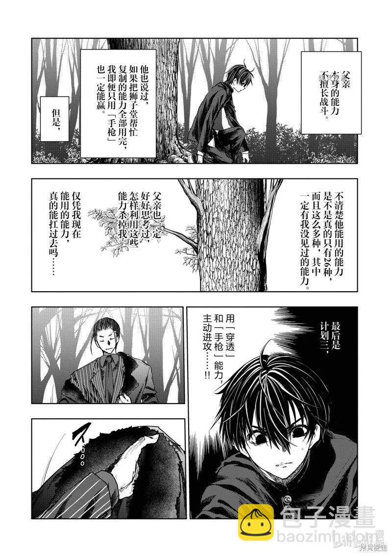 《见面之后5秒开始战斗》第218话 第12页