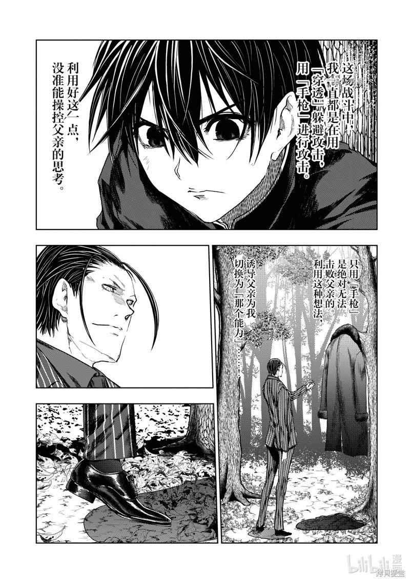 《见面之后5秒开始战斗》第218话 第13页