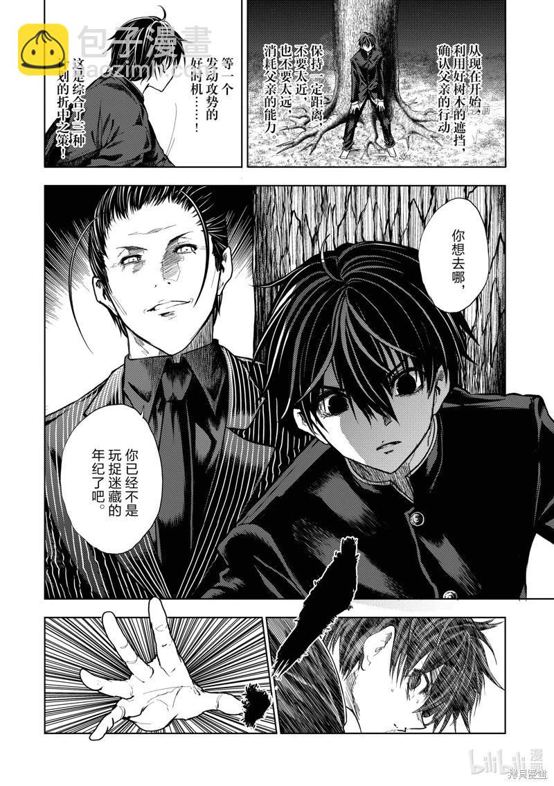 《见面之后5秒开始战斗》第218话 第14页