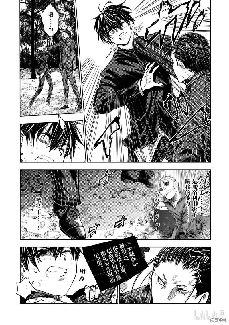 《见面之后5秒开始战斗》第218话 第15页