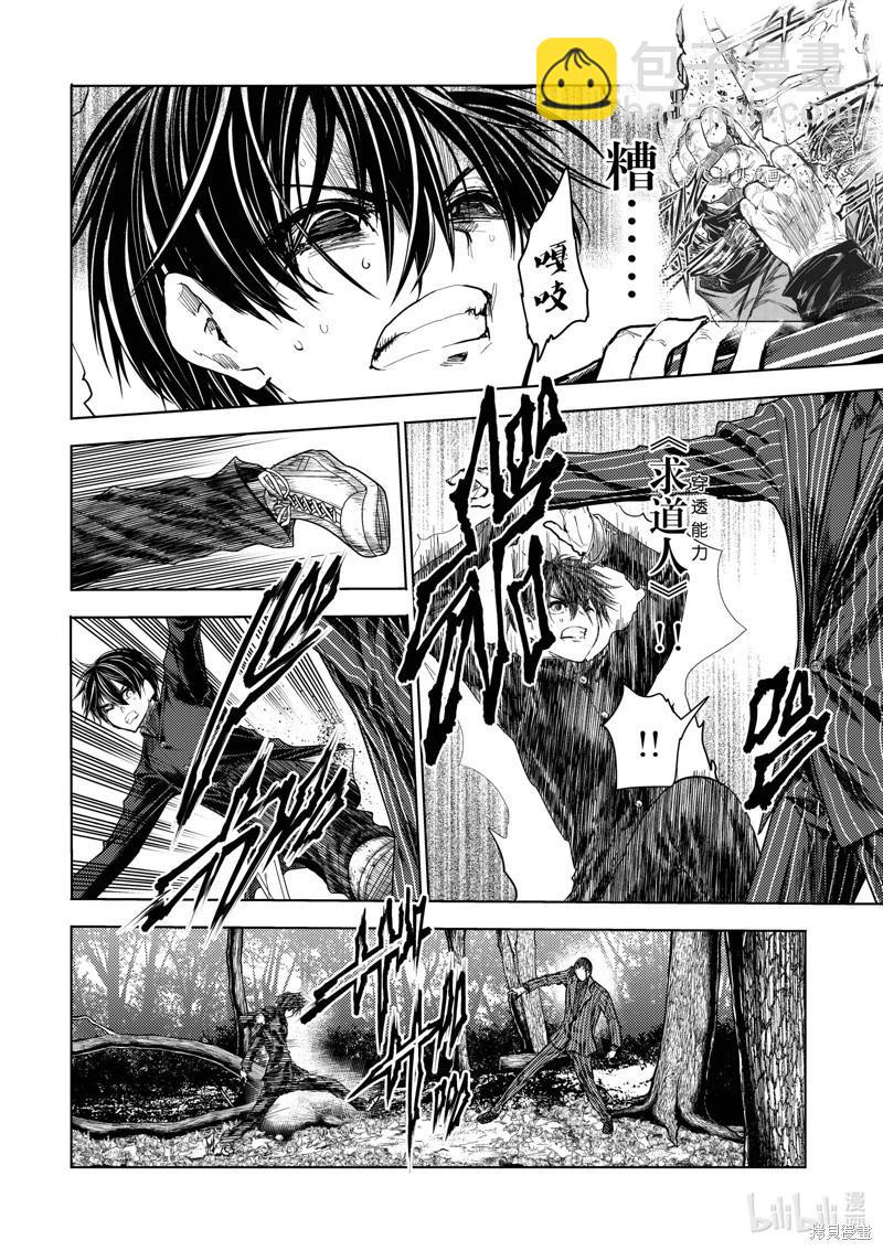 《见面之后5秒开始战斗》第218话 第16页