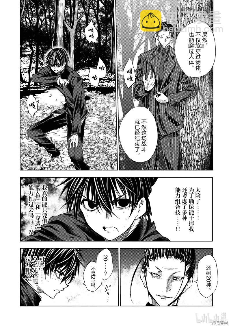 《见面之后5秒开始战斗》第218话 第17页