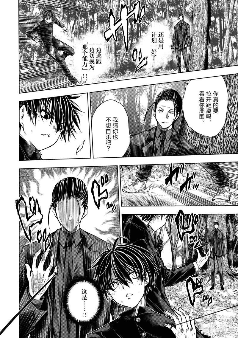 《见面之后5秒开始战斗》第218话 第18页