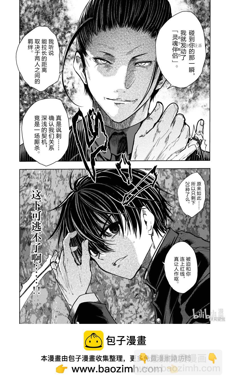 《见面之后5秒开始战斗》第218话 第19页