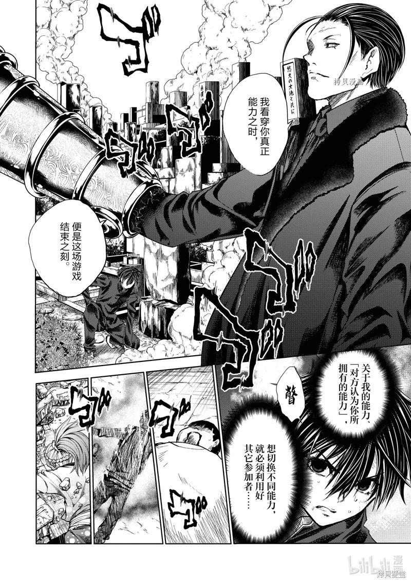 《见面之后5秒开始战斗》第218话 第1页