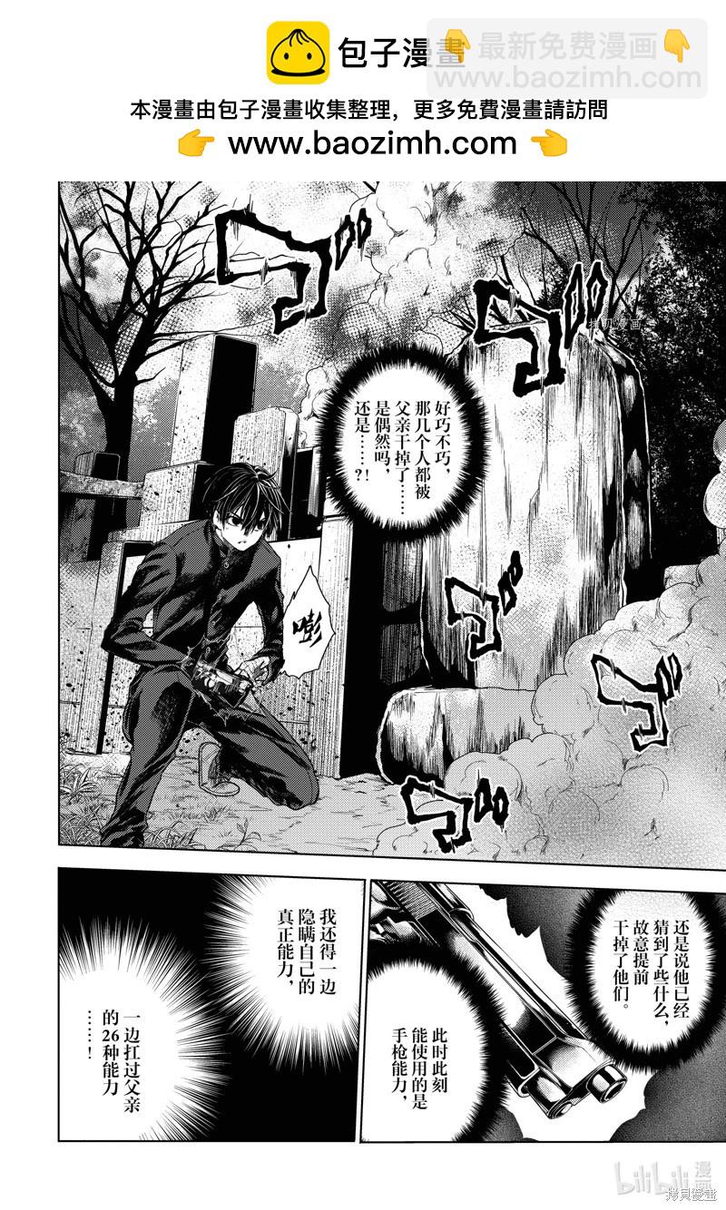 《见面之后5秒开始战斗》第218话 第2页