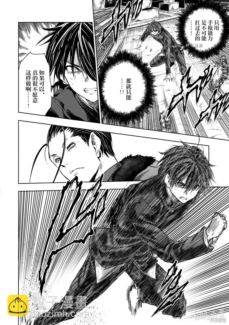《见面之后5秒开始战斗》第218话 第4页