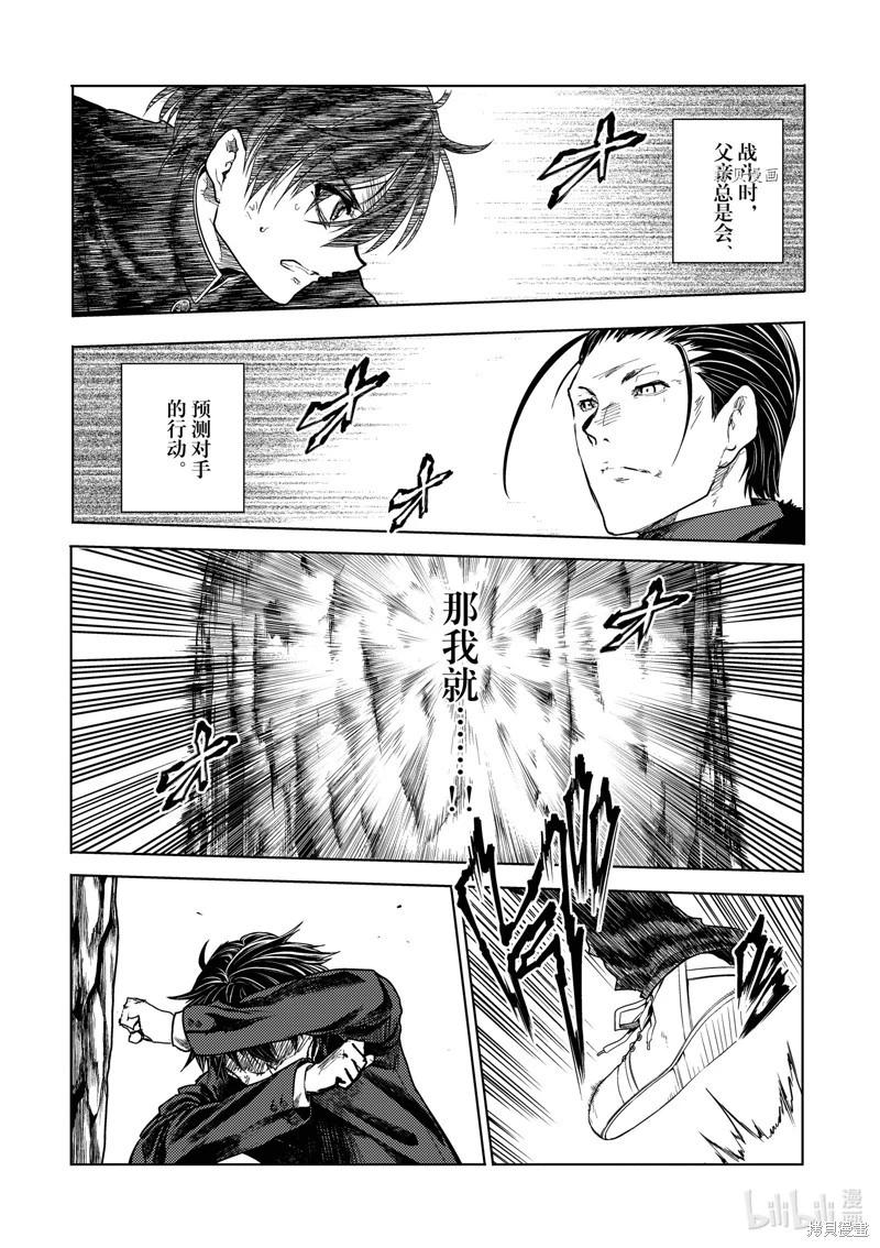 《见面之后5秒开始战斗》第218话 第6页