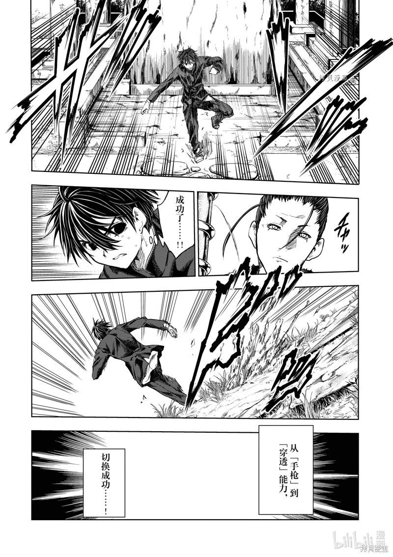 《见面之后5秒开始战斗》第218话 第8页