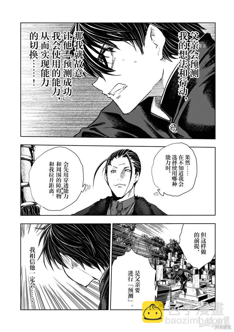 《见面之后5秒开始战斗》第218话 第9页