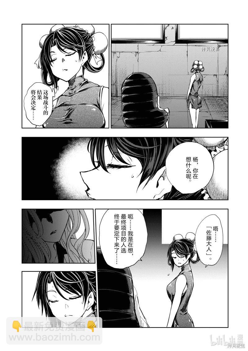 《见面之后5秒开始战斗》第219话 第10页