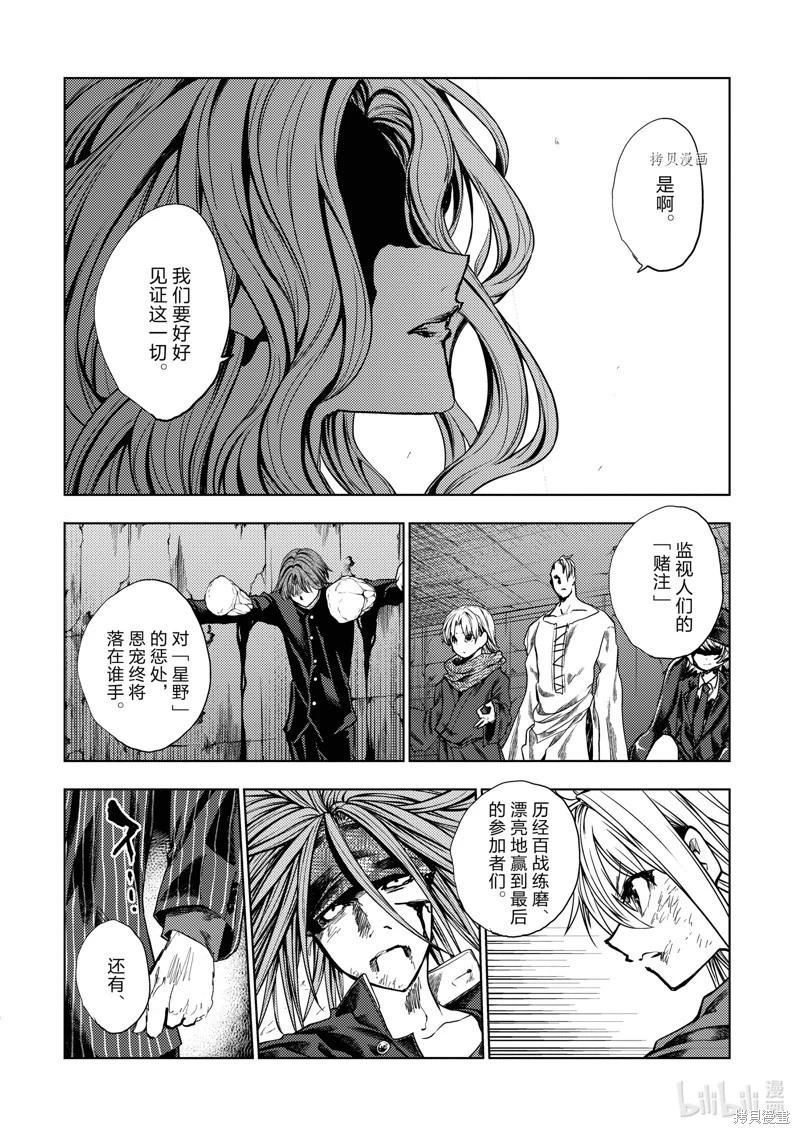 《见面之后5秒开始战斗》第219话 第11页