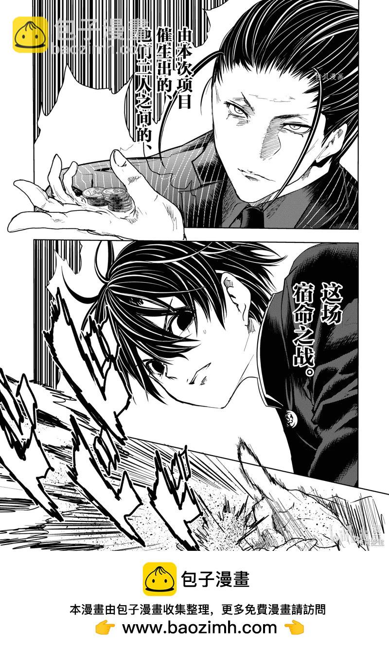 《见面之后5秒开始战斗》第219话 第12页