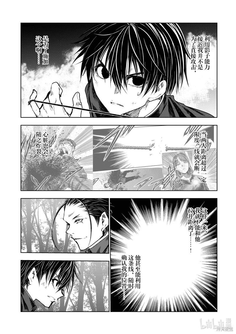《见面之后5秒开始战斗》第219话 第6页