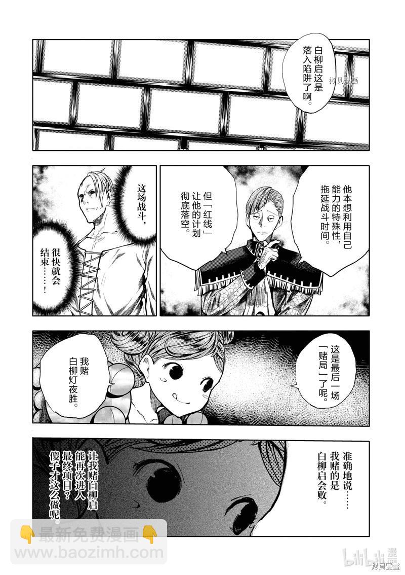 《见面之后5秒开始战斗》第219话 第7页