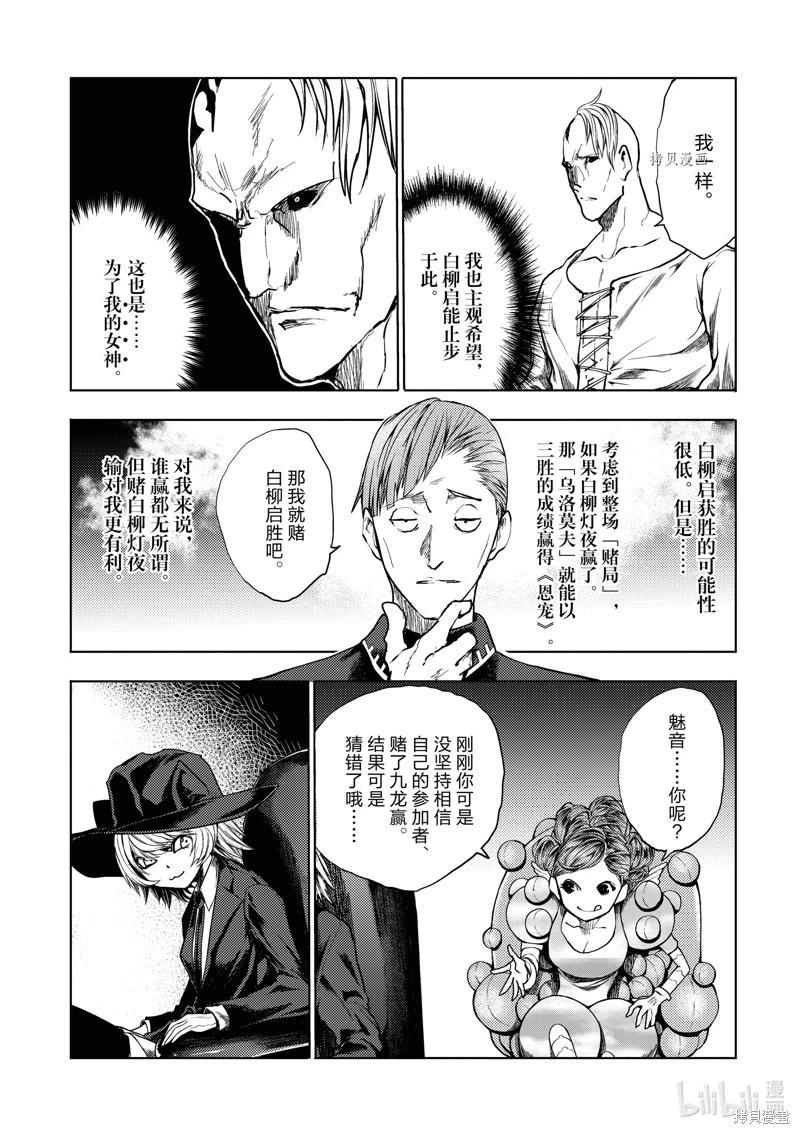 《见面之后5秒开始战斗》第219话 第8页