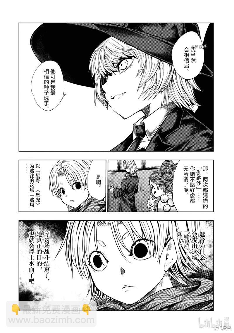 《见面之后5秒开始战斗》第219话 第9页