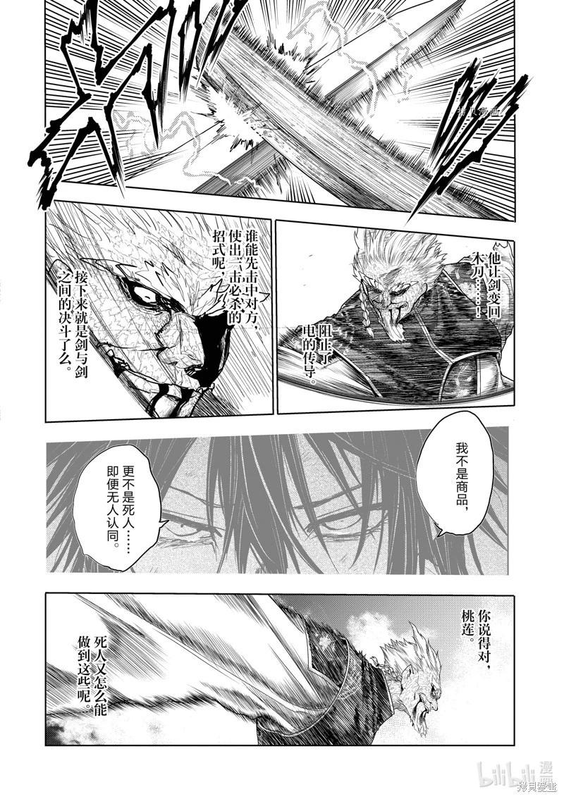 《见面之后5秒开始战斗》第216话 第10页