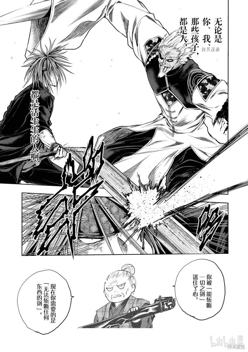 《见面之后5秒开始战斗》第216话 第11页