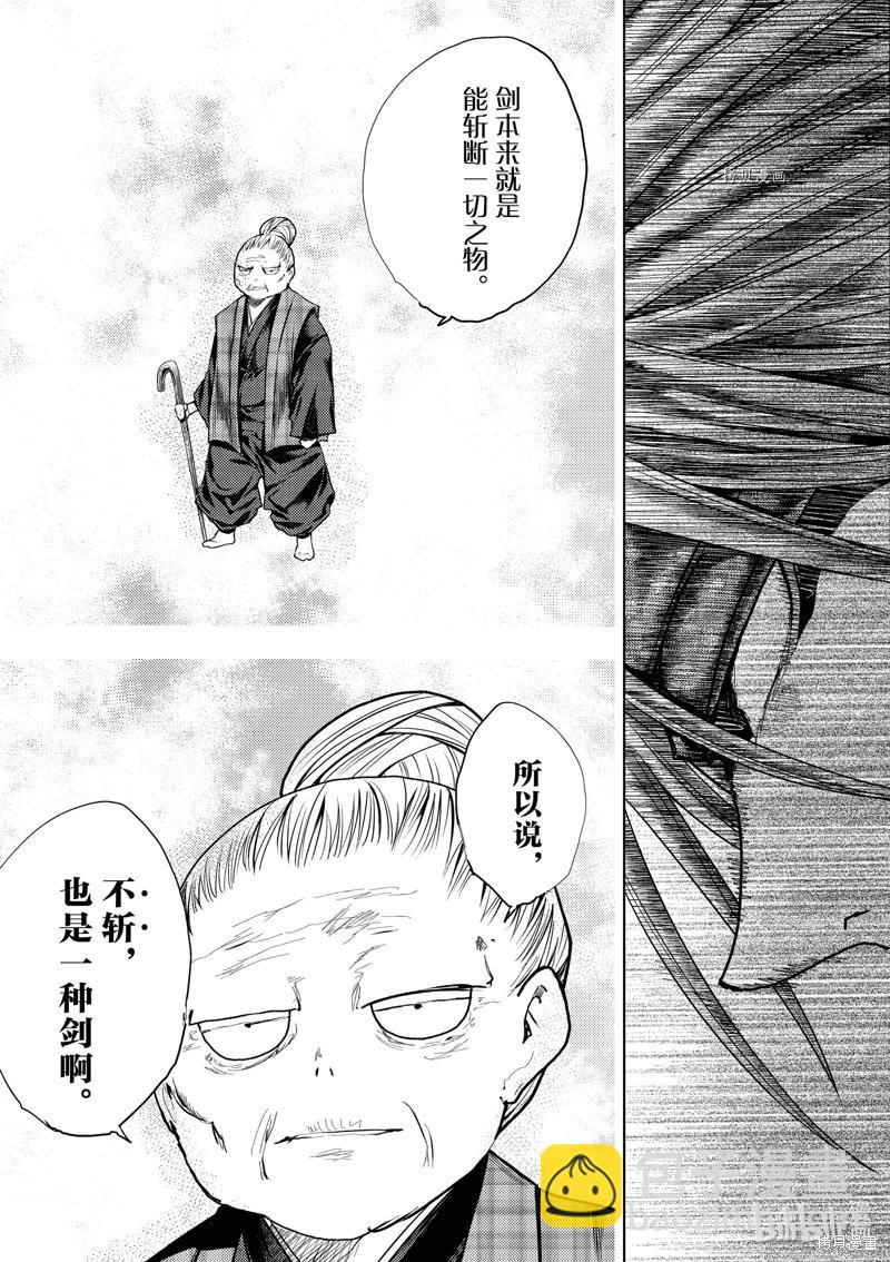 《见面之后5秒开始战斗》第216话 第15页