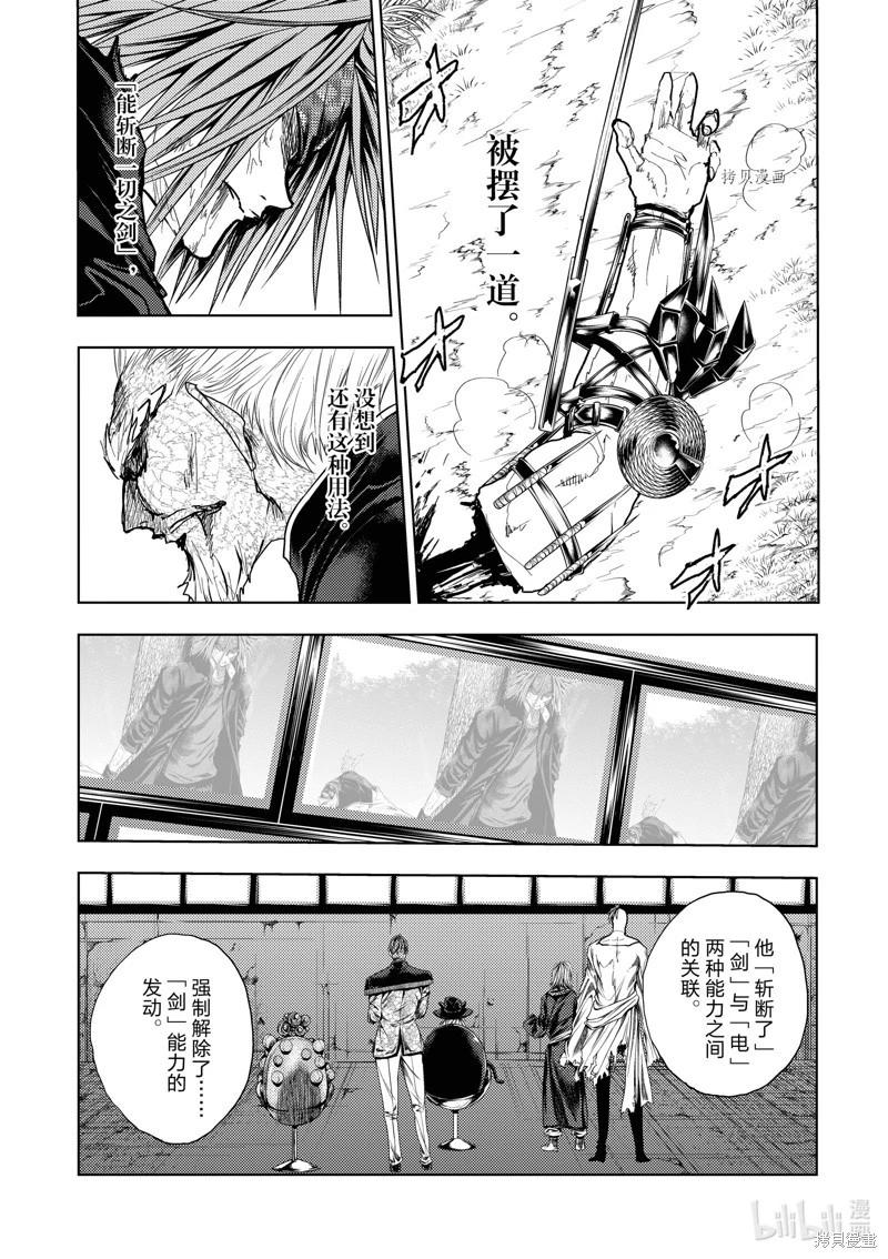 《见面之后5秒开始战斗》第216话 第3页