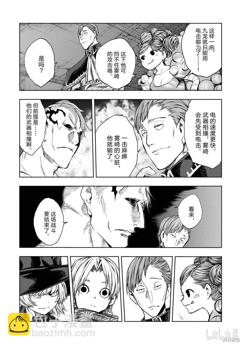 《见面之后5秒开始战斗》第216话 第4页