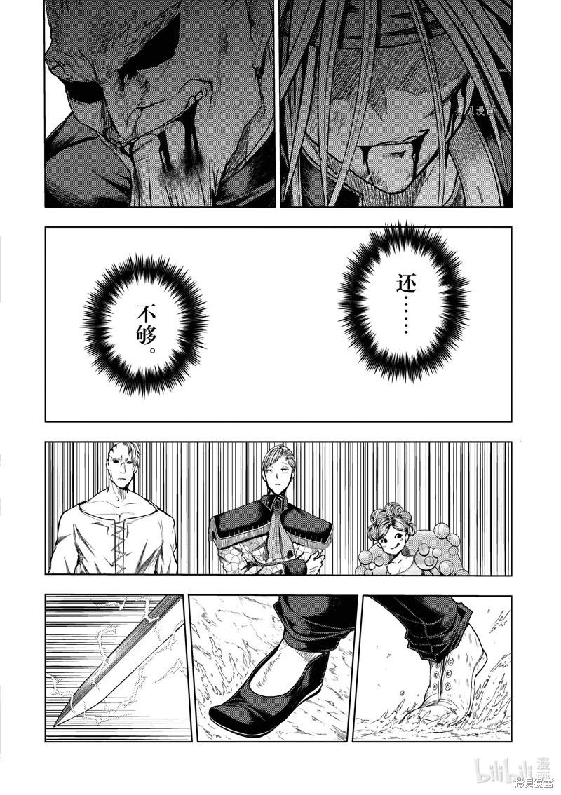 《见面之后5秒开始战斗》第216话 第6页