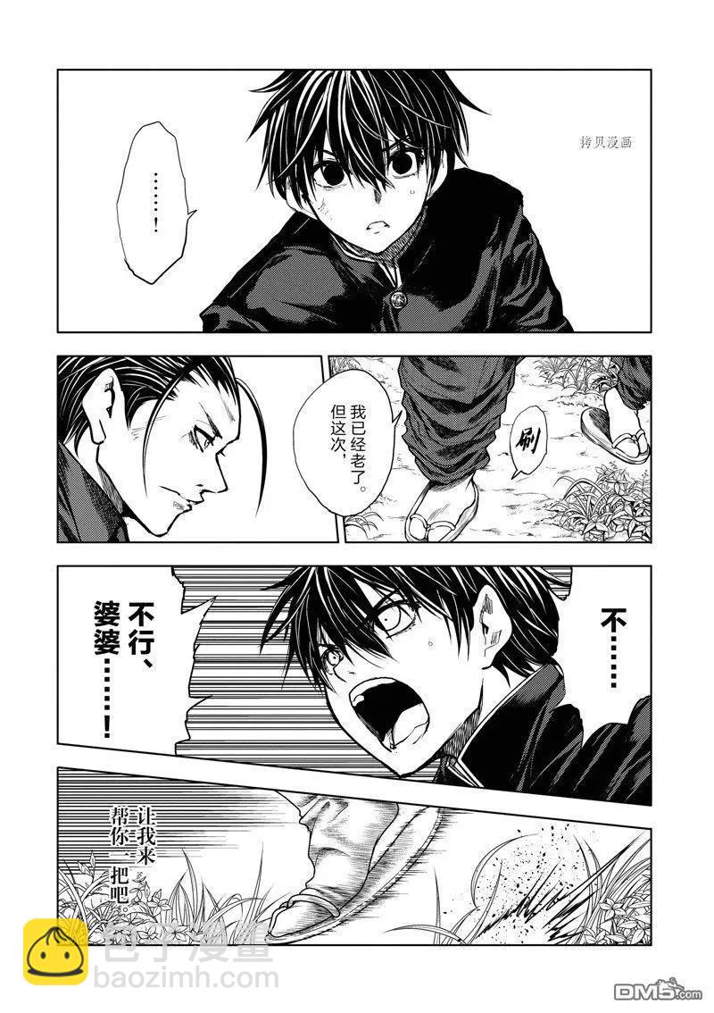《见面之后5秒开始战斗》第222话 第10页