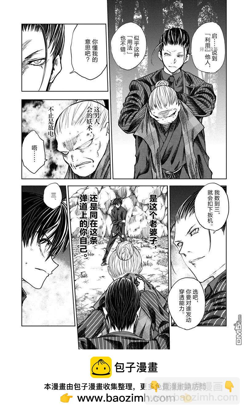 《见面之后5秒开始战斗》第222话 第15页