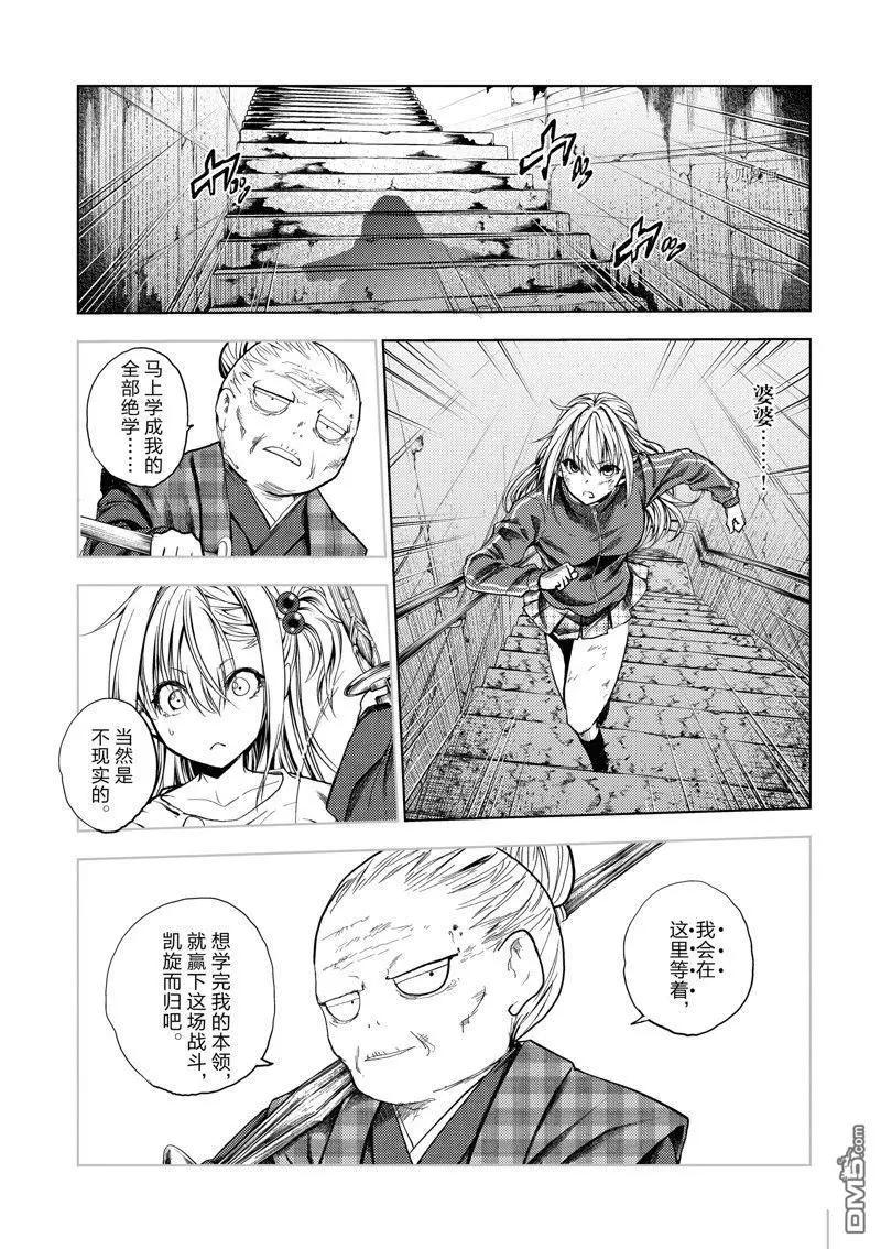 《见面之后5秒开始战斗》第222话 第1页