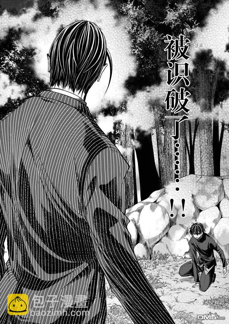 《见面之后5秒开始战斗》第222话 第4页