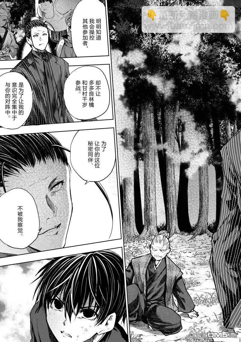 《见面之后5秒开始战斗》第222话 第5页