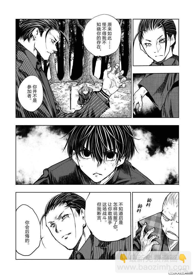 《见面之后5秒开始战斗》第222话 第6页