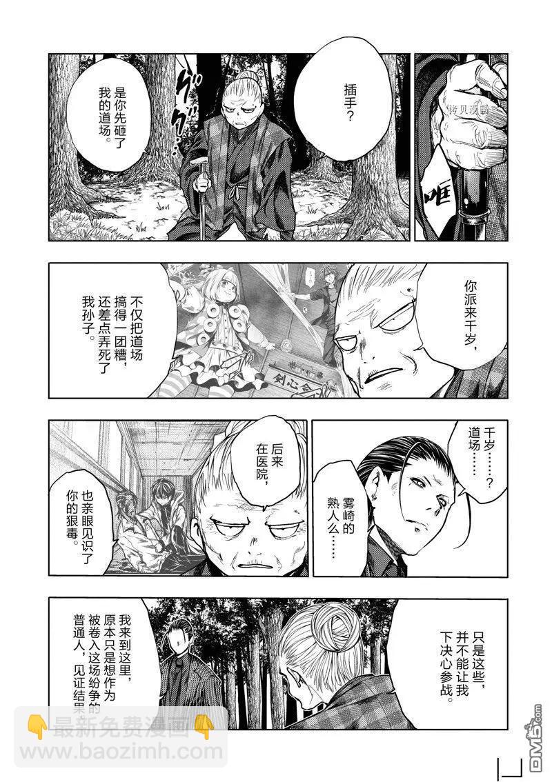 《见面之后5秒开始战斗》第222话 第7页