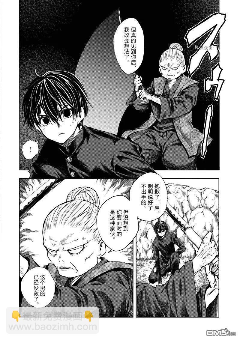 《见面之后5秒开始战斗》第222话 第8页