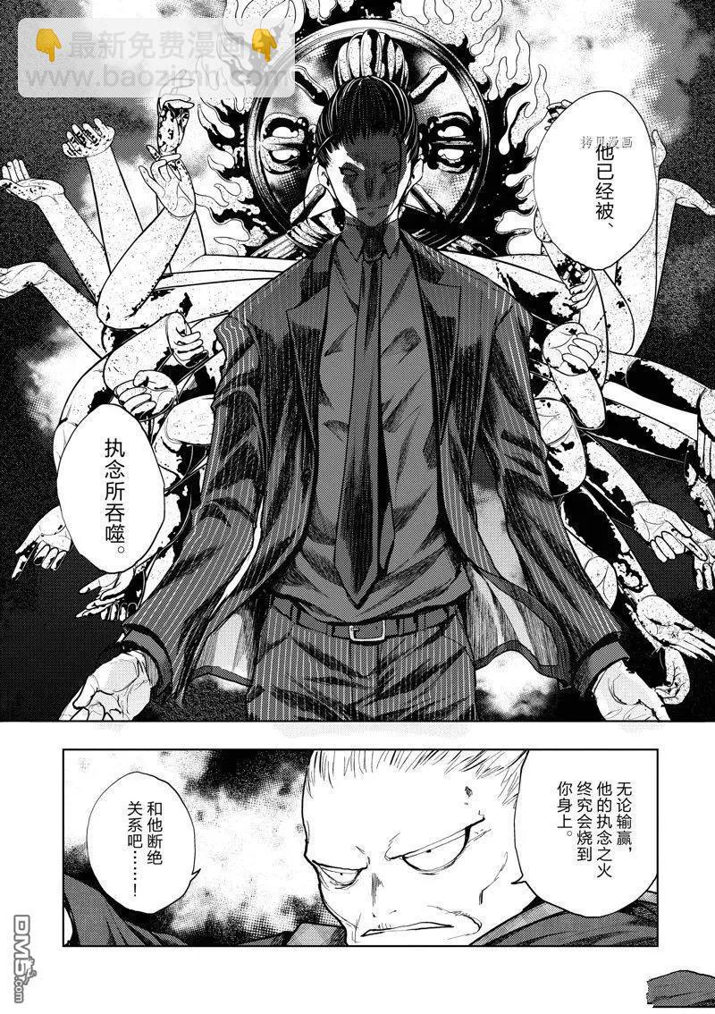 《见面之后5秒开始战斗》第222话 第9页