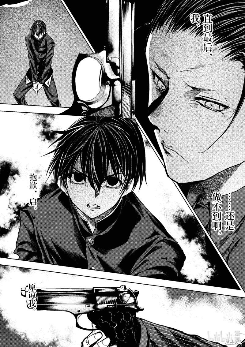《见面之后5秒开始战斗》第223话 第11页