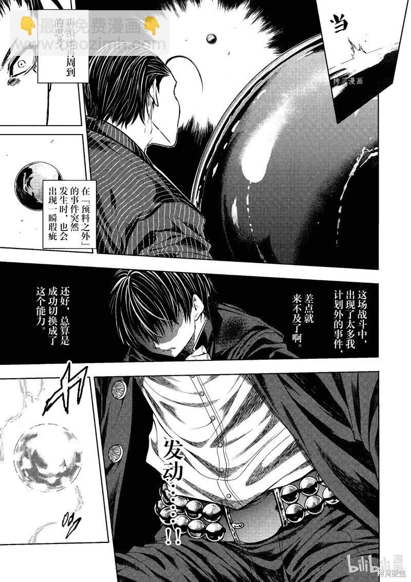 《见面之后5秒开始战斗》第223话 第16页