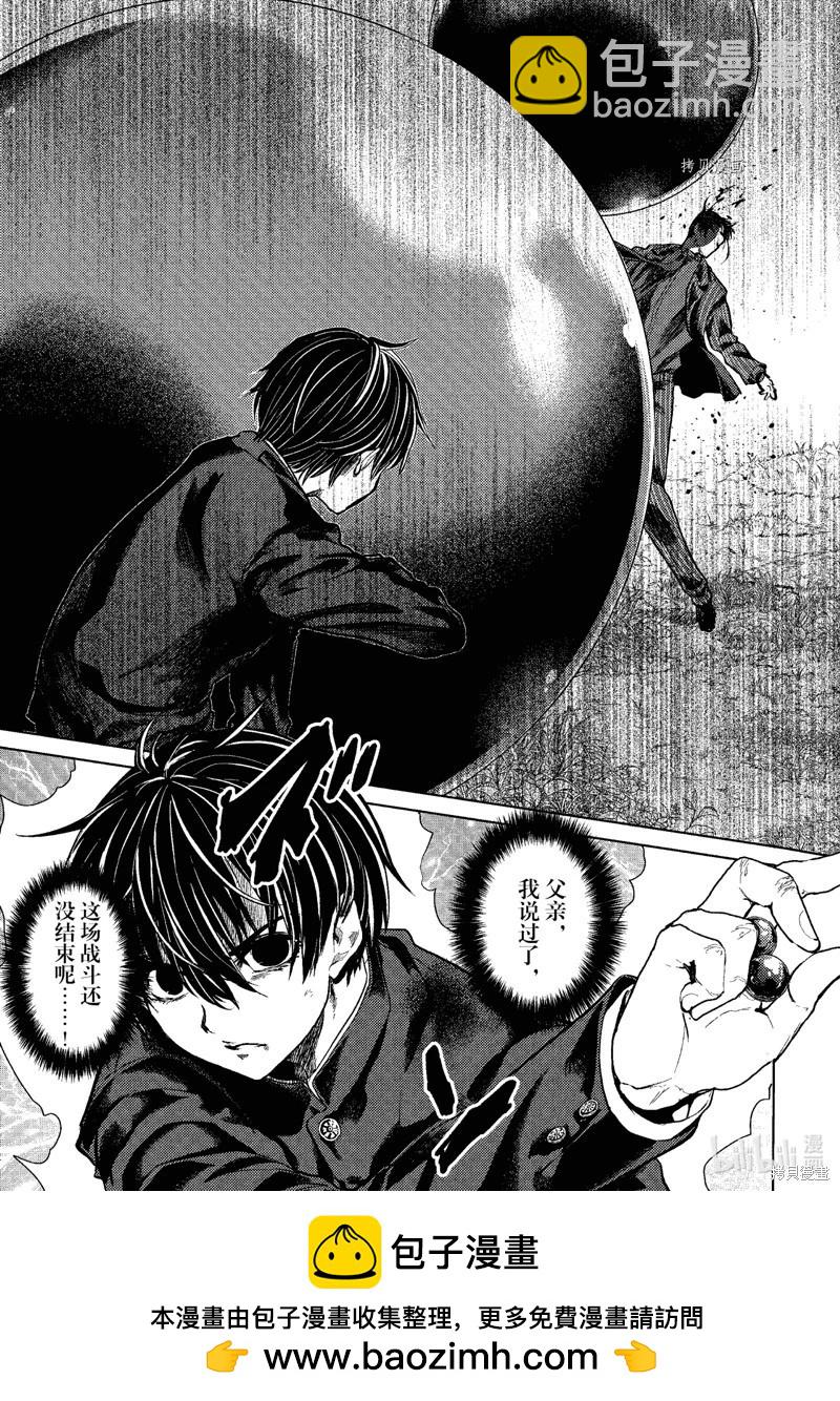 《见面之后5秒开始战斗》第223话 第18页