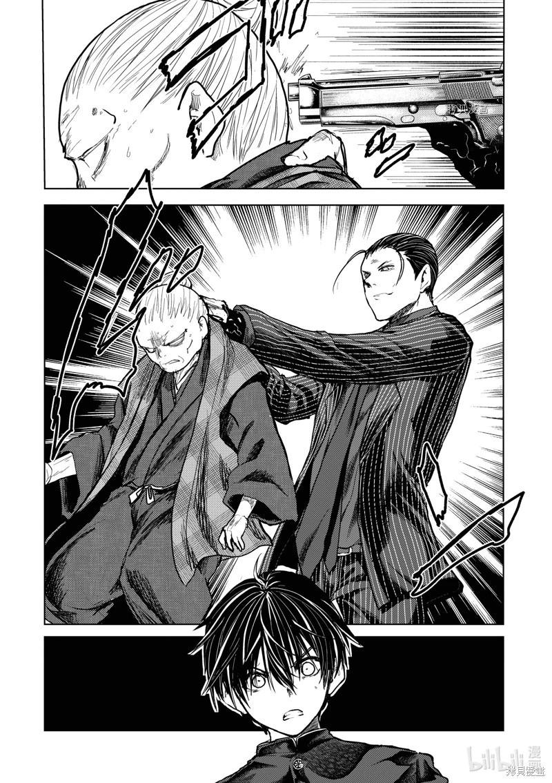 《见面之后5秒开始战斗》第223话 第1页